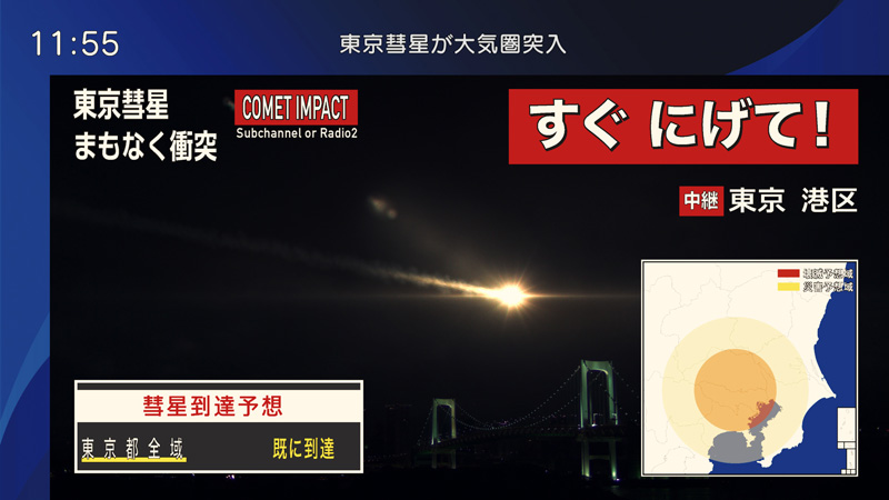 東京彗星／TOKYO COMET