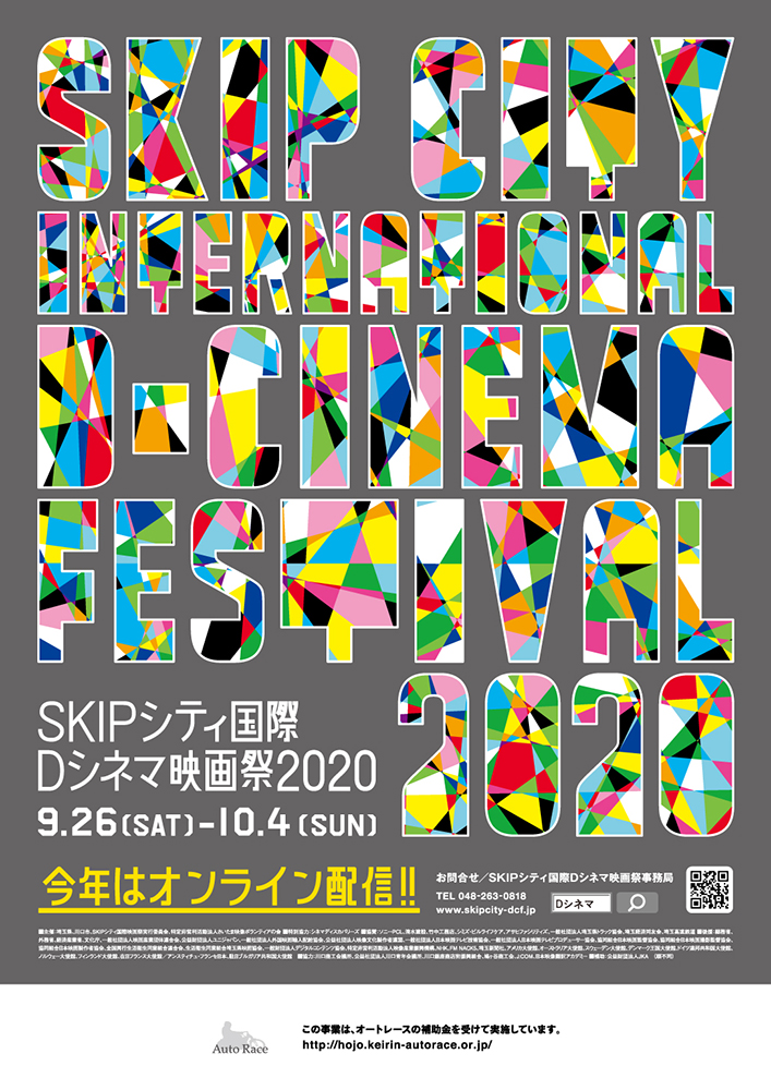 SKIPシティ国際Dシネマ映画祭2020ポスター