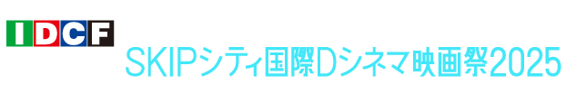 SKIPCITY INTERNATIONAL D-CINEMA FESTIVAL 2024